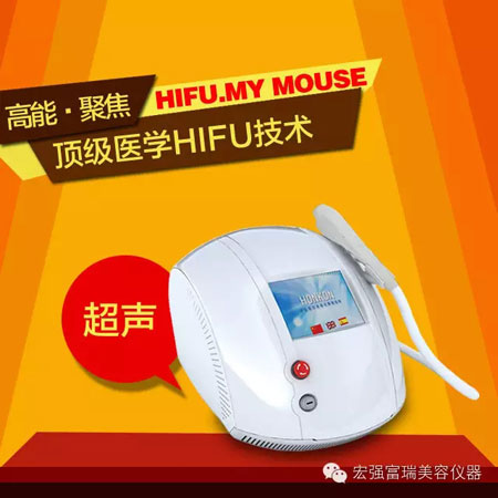 HIFU