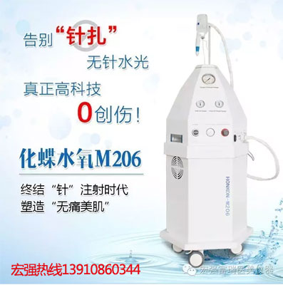 无针水光仪——化蝶补水美容仪M206!-北京宏强科技美容仪器公司